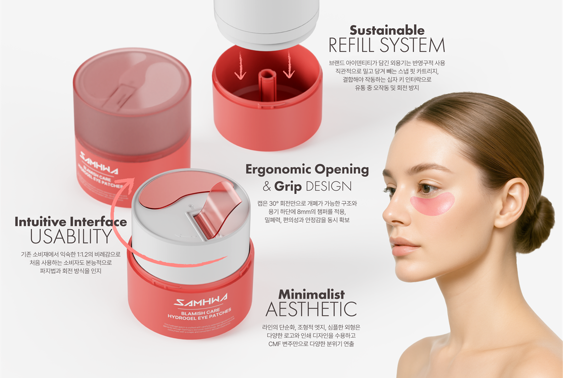 리필러블 그라인딩 아이패치 용기